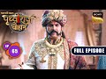 Nagarjun's Arrival In Kashi | Chakravarti Samrat Prithviraj Chauhan | Full Episode 65 | 2 Sep 2025