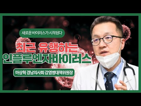 가을에 웬 여름 감기? 파라인플루엔자 유행, 올겨울 ‘트윈데믹’ 올 수도(마상혁 경남의사회 감염병대책위원장)