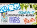 【🔰初心者向け】20.審判/JUDGEMENT(ジャッジメント)徹底解説