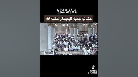 تلاوة مباركة للشيخ البعيجان