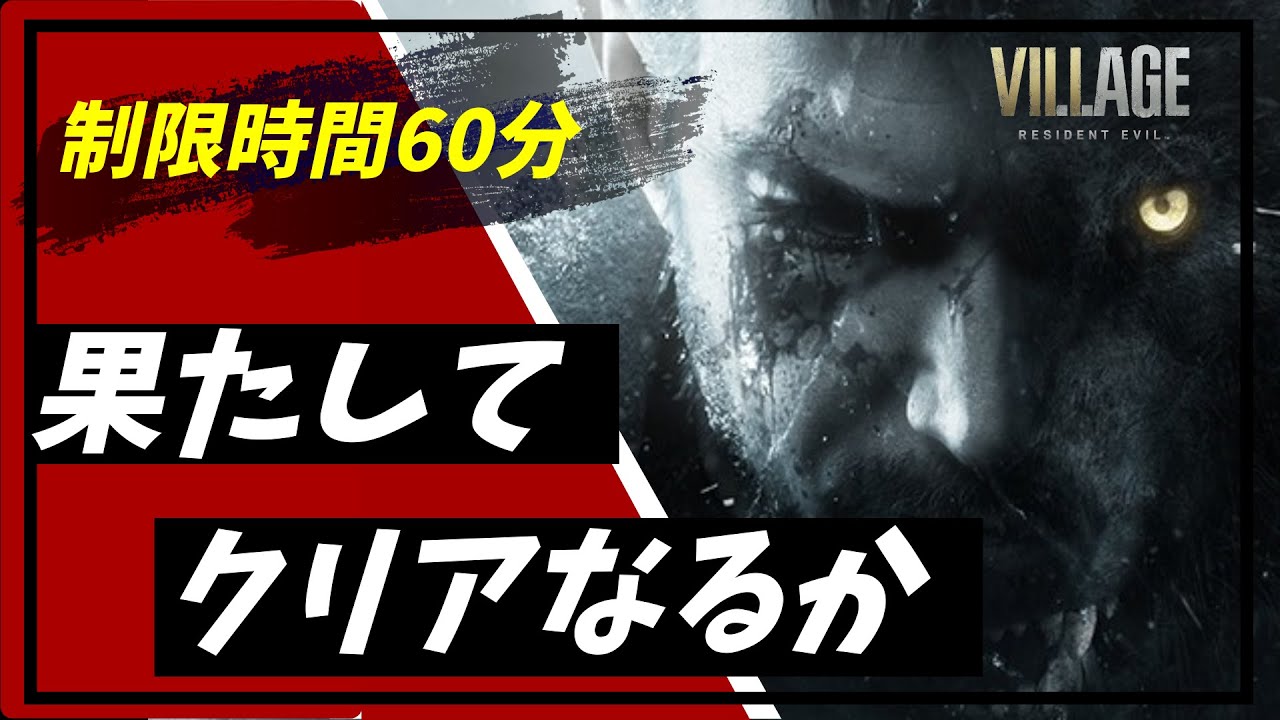 [バイオハザードヴィレッジ]TPS体験版やるで~へたっぴヴィレッジ～