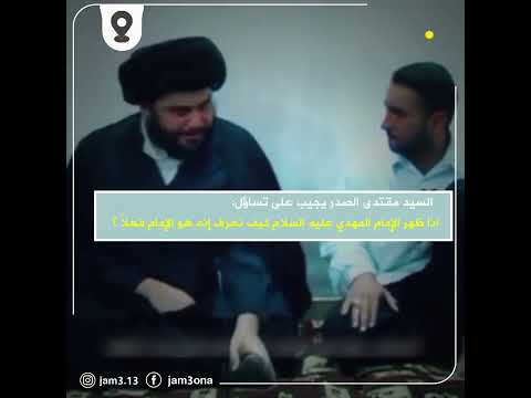 اذا ظهر الإمام المهدي عليه السلام كيف نعرف إنه هو الإمام فعلا