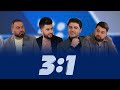 3:1 - Episode 03 /Գրիգ, Քալանթարյան, Գարամյան/ - Գևորգ Մարտիրոսյան