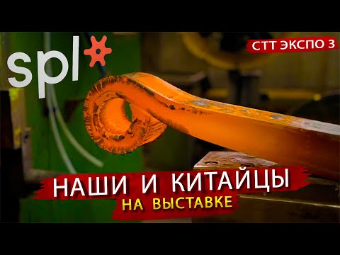 Чусовская Рессора и Маркетплейс SPL из Екатеринбурга на выставке Спецтехники
