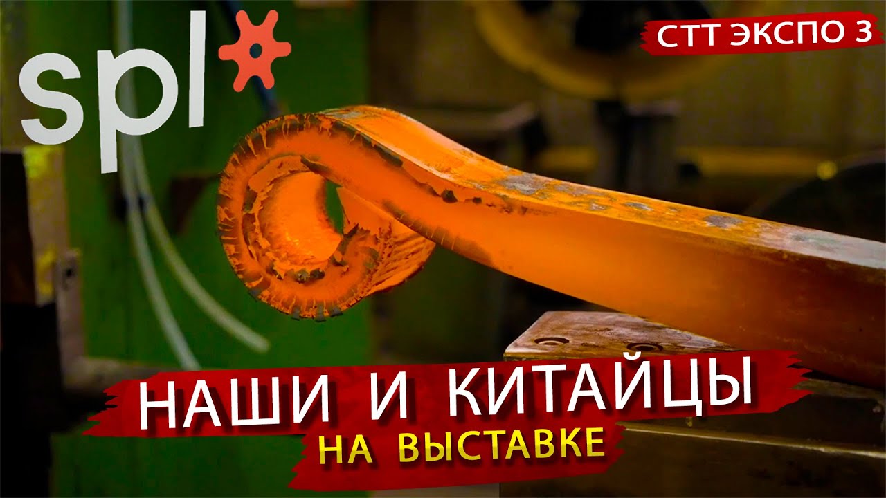Чусовская Рессора и Маркетплейс SPL из Екатеринбурга на выставке ...