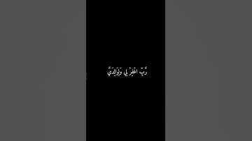 رَّبِّ اغْفِرْ لِي وَلِوَالِدَيَّ  #تلاوة_خاشعة#الشيخ #علي_جابر#رحمه_الله #قرآن #verses