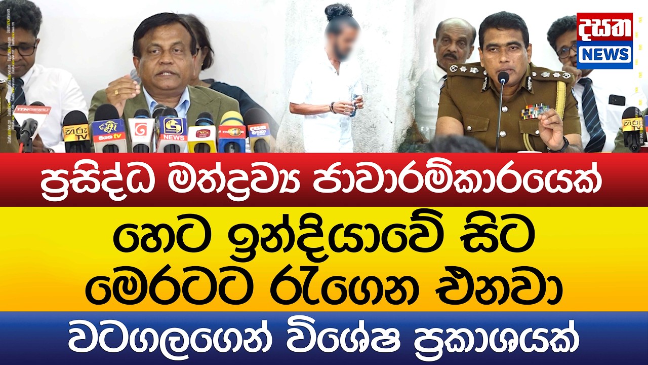 ප්‍රසිද්ධ මත්ද්‍රව්‍ය ජාවාරම්කාරයෙක් හෙට දිවයිනට