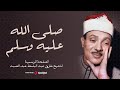 في ذكرى مولد الحبيب L آيات وصف النبي ﷺ من القرآن 