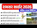 Ramsar Sites in India 2026 | Gujarat Ramsar Site GK | Ramsar Site 2026 | gkguru