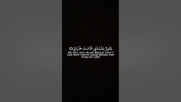 يقول ياليتني قدمت لحياتي بصوت رعد الكردي سورة الفجر 🤍