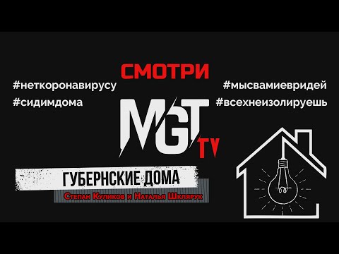 Степан Куликов в прокте Московского Губернского театра «Губернские дома» (2020)
