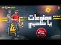 ممنوعات يا صحبى معا محمد عبدالسلام 
