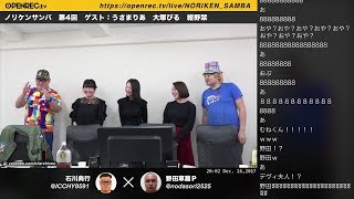 ノリケンサンバ 第4回 ゲスト:うさまりあ 大塚びる 紺野栞 大塚びる 検索動画1 ノリケンサンバ 第4回 ゲスト:うさまりあ 大塚びる 紺野栞 大塚びる 検索動画 1