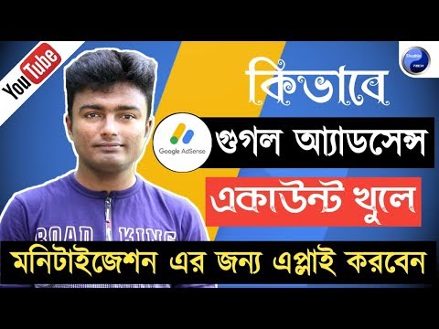 How To Apply For Monetization In Bangla | Create Google Adsense Account