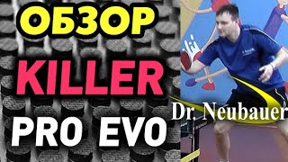 видео: Dr Neubauer KILLER PRO EVO обзор: быстрые и разрушительные короткие шипы. Отличия губок 2,0 и 1,5 мм картинка: Dr Neubauer KILLER PRO EVO обзор: быстрые и разрушительные короткие шипы. Отличия губок 2,0 и 1,5 мм