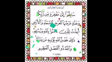 سورة الحديد الآية ( 21 )