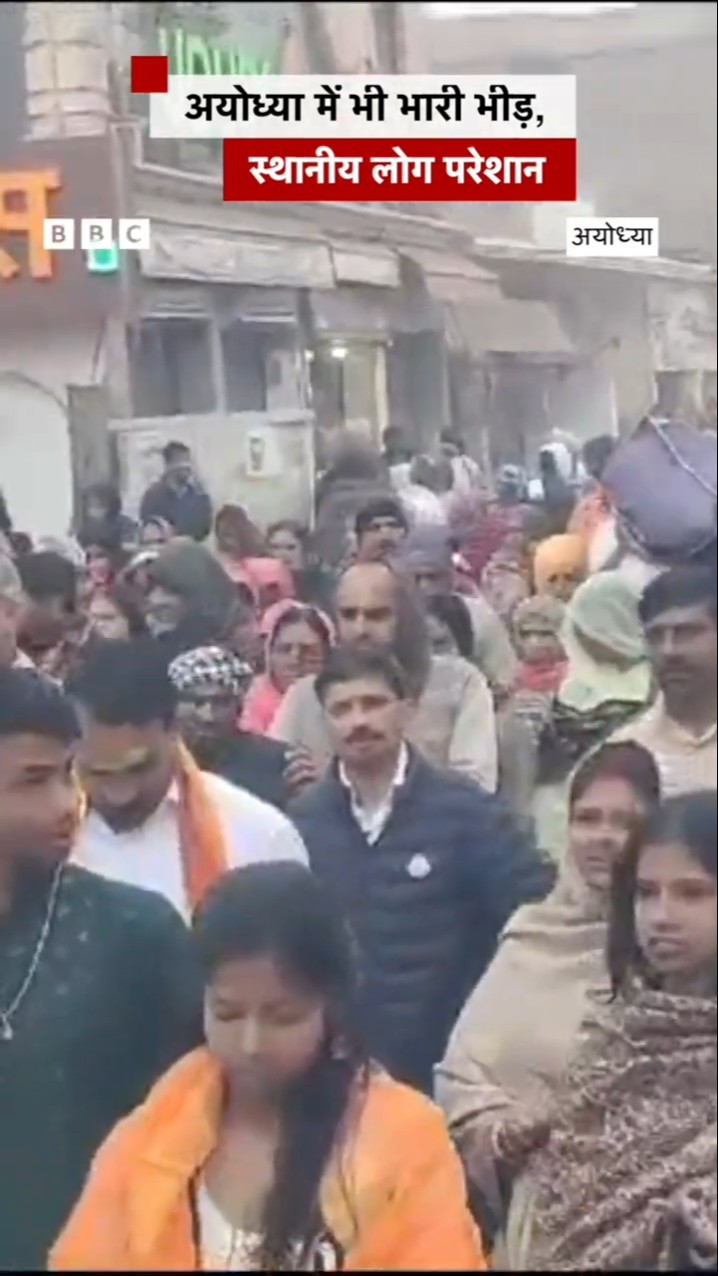 Ayodhya में उमड़ी लाखों श्रद्धालुओं की भीड़, स्थानीय लोग हुए परेशान | (BBC Hindi)