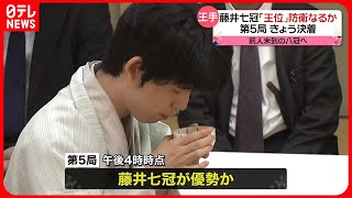 【藤井七冠】「王位」防衛なるか　第5局きょう決着へ…昼食は“鉄火丼”食べ戦いに備える