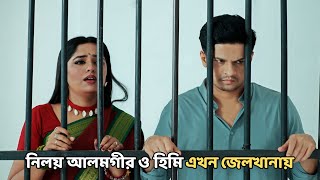 নলয আলমগর ও হম এখন জলখনয Pita Putrer Boyosh Niloy Alamgir Heme Rafsun Bangla Natok