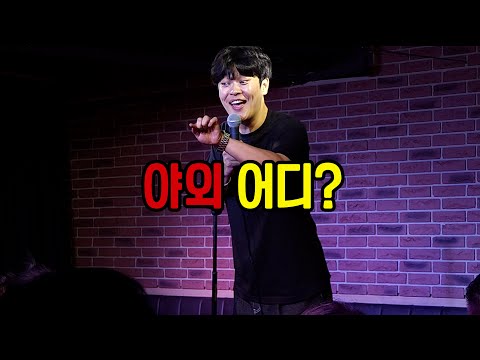 야외를 좋아하는 가족