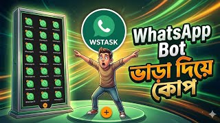 Ws Task Bot" Free Income/ Free Site 2026/ WhatsApp ভাড়া দেওয়া বট। আনলিমিটেড ইনকাম। কোপান।ইনকাম2026