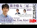 【国際将棋フェスティバル2021】藤井聡太三冠 対 第8回国際将棋トーナメントオンラインVer.優勝者による記念対局