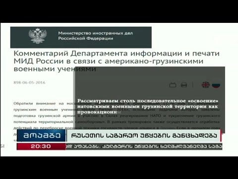 მწვავე რეაქცია ამერიკულ-ქართულ წვრთნებზე