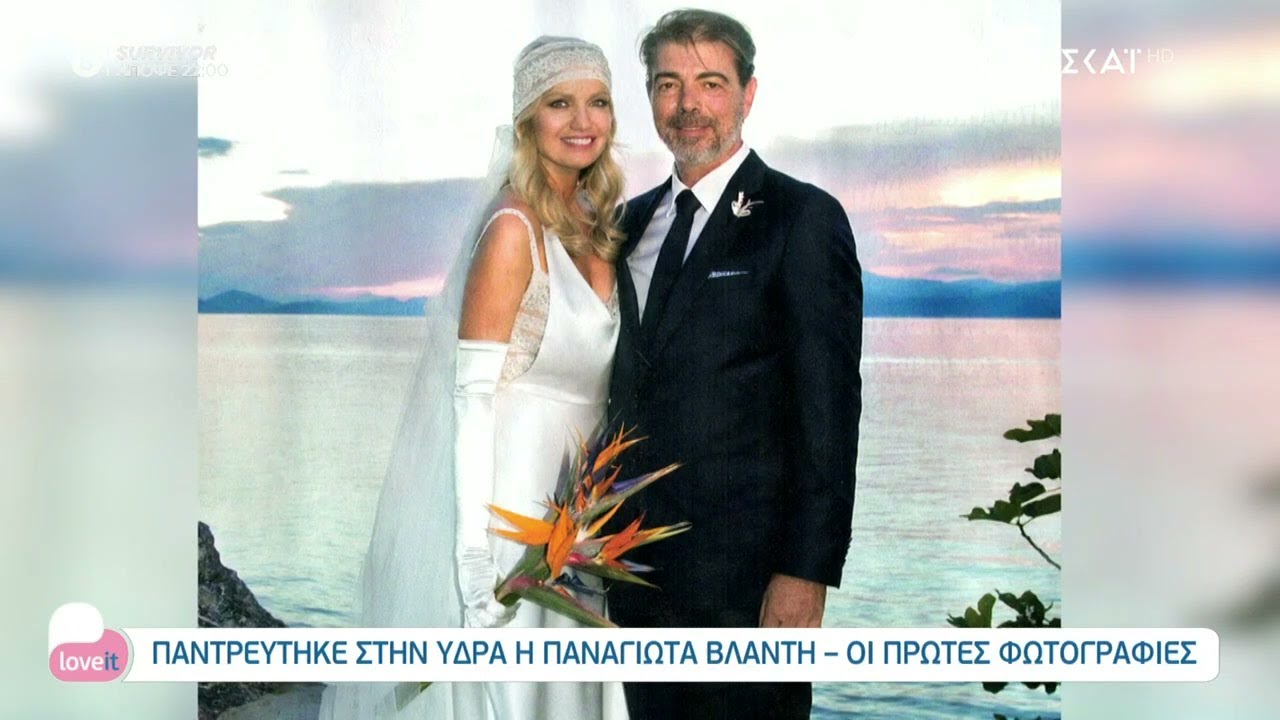 Στην Ύδρα παντρεύτηκε η Παναγιώτα Βλαντή - Οι πρώτες φωτογραφίες | Love it  | 23/06/2021 - YouTube