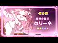 「セリーネ」キャラクターPV | 挑発の女王