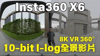 Insta360 X6 10-bit I-log 全景影片｜8K50 VR 360°｜【X6 I-Log to Rec709 LUT】