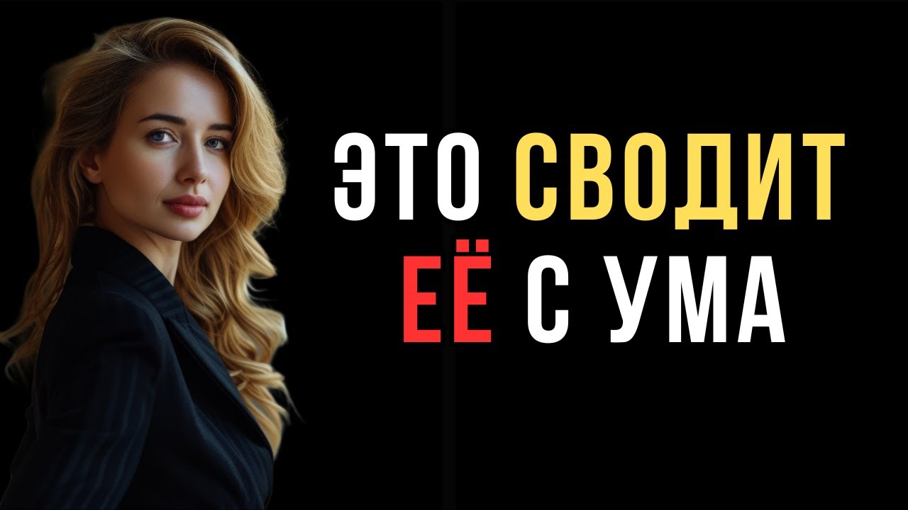 Как стать важнее для неё на самом деле