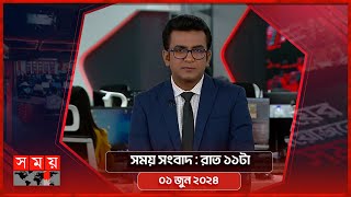সময় সংবাদ | রাত ১১টা | ০১ জুন ২০২৪ | Somoy TV Bulletin 11pm | Latest Bangladeshi Newsখেলার সময় |