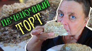 ПЕЧЕНОЧНЫЙ ТОРТ ОЧЕНЬ ПРОСТОЙ РЕЦЕПТ Готовить просто с каналом Бабулины Рецепты 