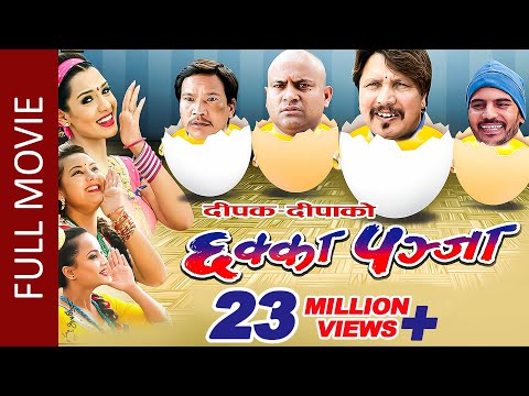 CHHAKKA PANJA (Full Movie) - Superhit Nepali Full Movie Ft. Deepakraj Giri, Priyanka Karki