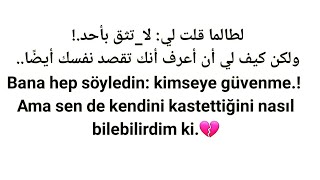 لطالما قلت لي لا تثق بأحد-|إقتباسات تركية مترجمة-تعلم اللغة التركية|çukur sözü /damar aözler