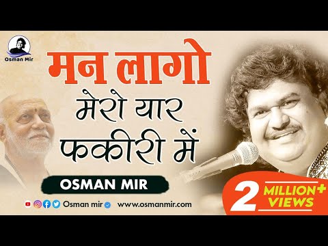 Man Lago Mero Yaar Fakiri Mein Osman Mir Live  shrirambhajan       Bapu