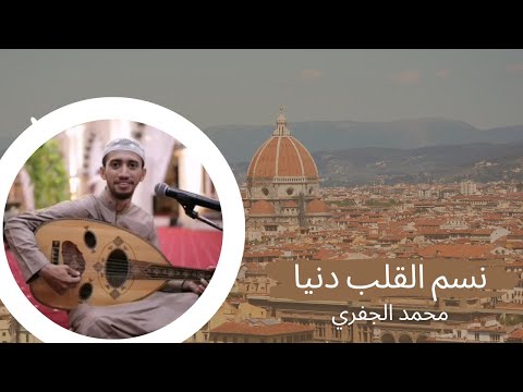 نسم القلب دنيا