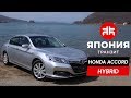 Тест драйв Honda Accord CR6 | Гибрид ЕДЕТ?