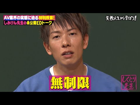 【4月22日(金)放送 本編未公開映像】しみけん先生が一番エクスタシーを感じた作品とは？