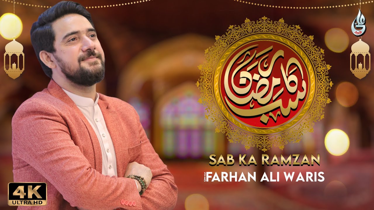 Sab Ka Ramzan | Farhan Ali Waris | New Ramzan Kalam | 2021 | Ramzan Naat 2025