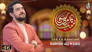 Sab Ka Ramzan | Farhan Ali Waris | New Ramzan Kalam | 2021