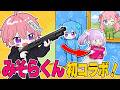 【コラボ】大人vsキッズwみそらくんとメロジョイを賭けた本気のかくれんぼ対決!【ロブロックス】【めっちゃカメレオン】 @misoradao