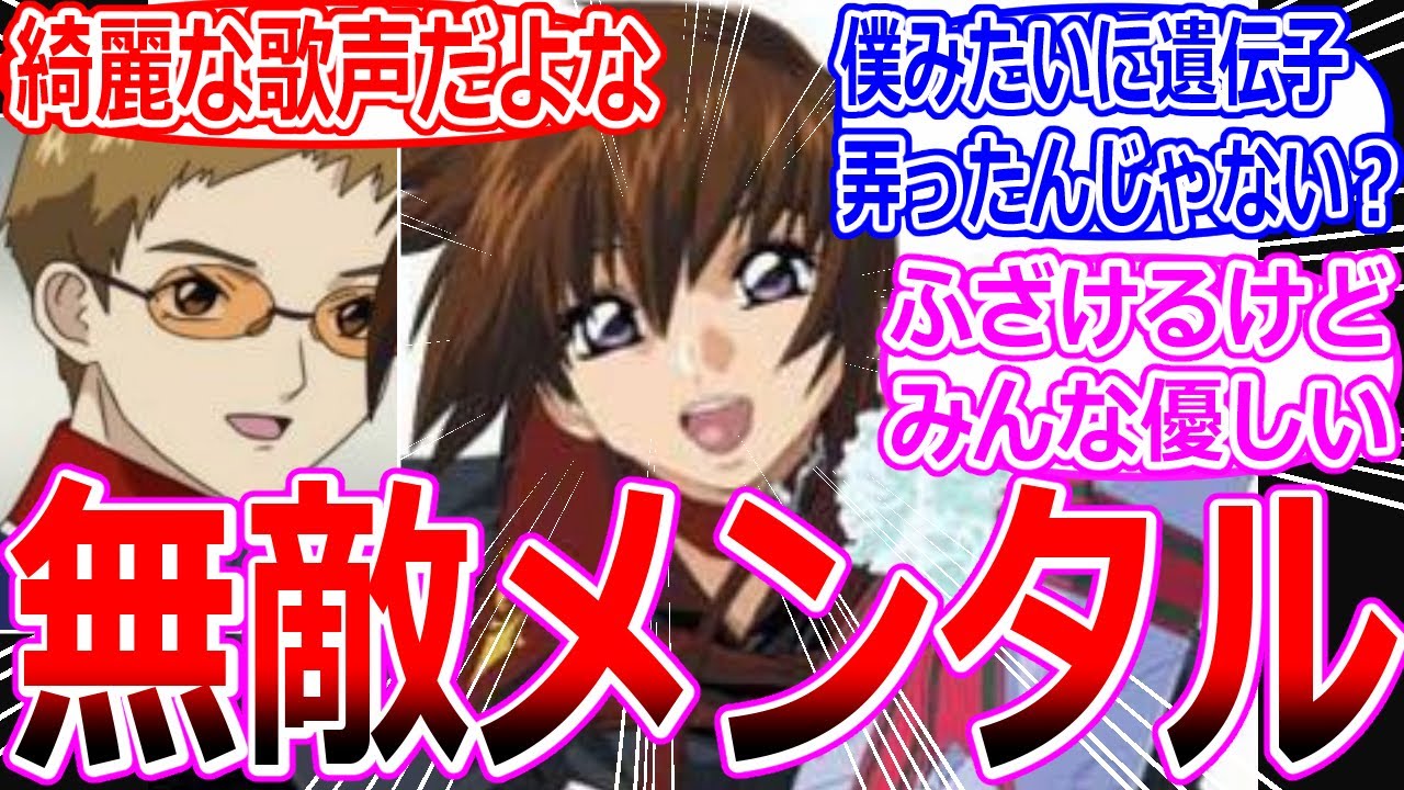 【ガンダムSEED FREEDOM】ここだけキラが自分からコーディネイターなことをネタにして笑いを取るガンダムSEEDへの反応集【ネタバレ】【劇場版】【キラ・ヤマト】【サイ・アーガイル】【フレイ】