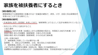 (日本年金機構)【分割版4】健康保険・厚生年金保険事務手続きガイド 手続き(家族を被扶養者にするとき/被扶養者となっている家族を被扶養者から外すとき(被扶養者の届出事項に変更があったとき))