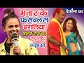 #shilpi_raj का सुपरहिट लाईव शो - भतार के फसवलस बंगलिया | शिल्पी राज का नया धमाका | New Stage Show