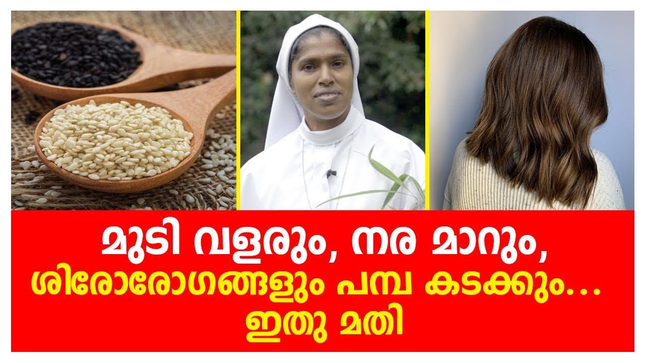 മുടി വളരും,നര മാറും,ശിരോരോഗങ്ങളും പമ്പ കടക്കും... ഇതു മതി.