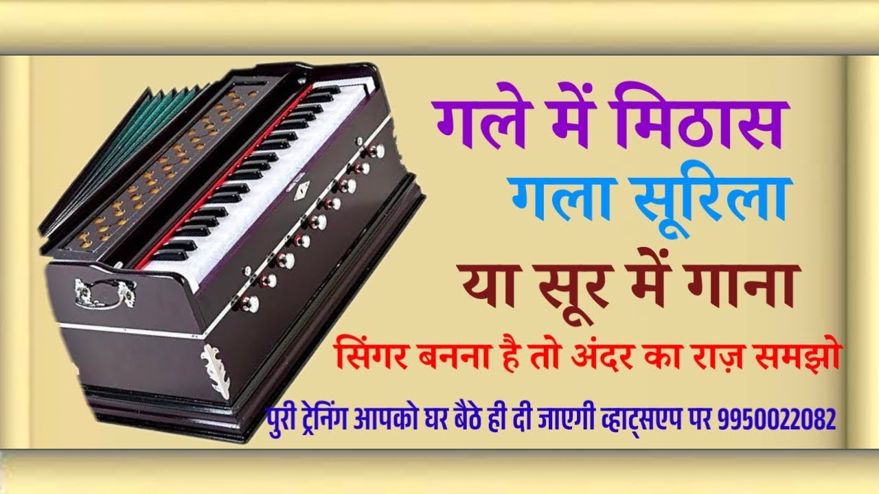 सुर में केसे बजाएं हारमोनियम// #harmonium-tutorial