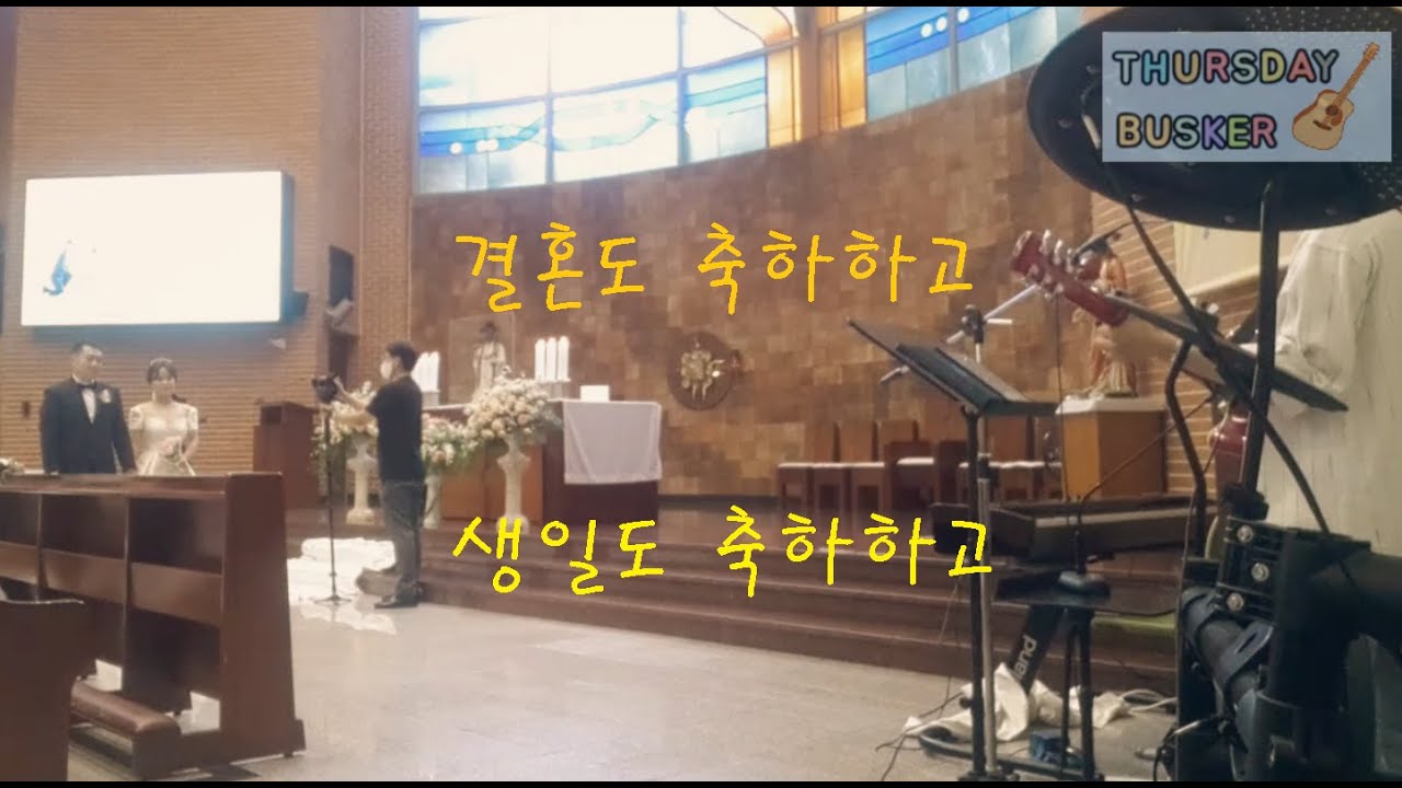 가사 예쁜 결혼 축가 '물론' 부르고 신부 생일축하노래까지 ㅋㅋ