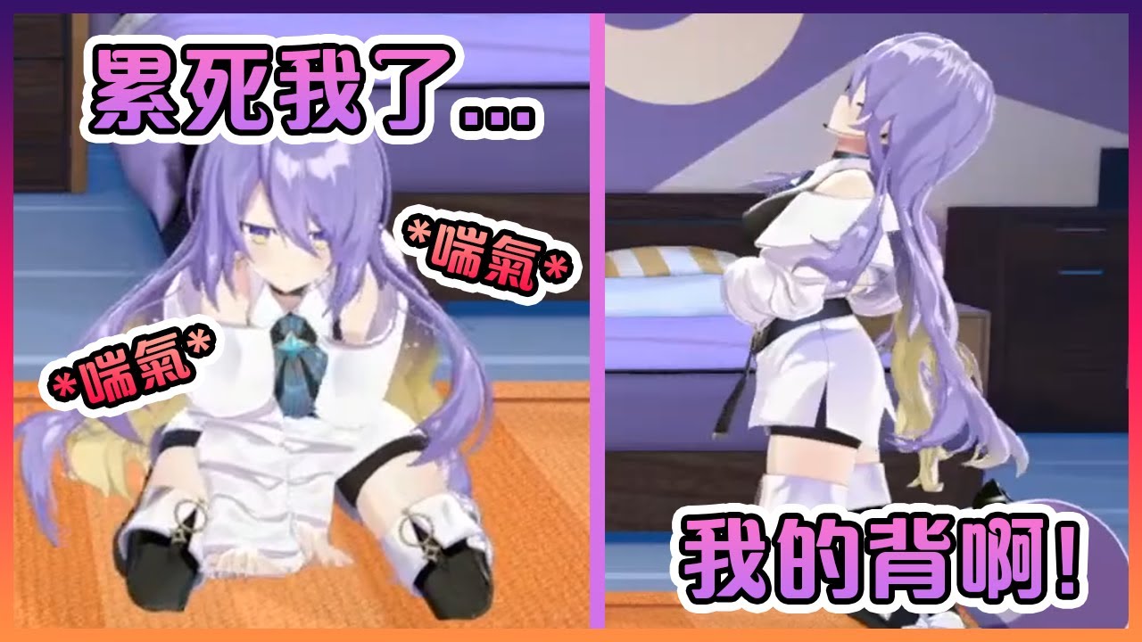 在3D表演時的Moona表示:"你們是想把老人家的我殺死嗎...?"【Hololive中文】【Moona Hoshinova】