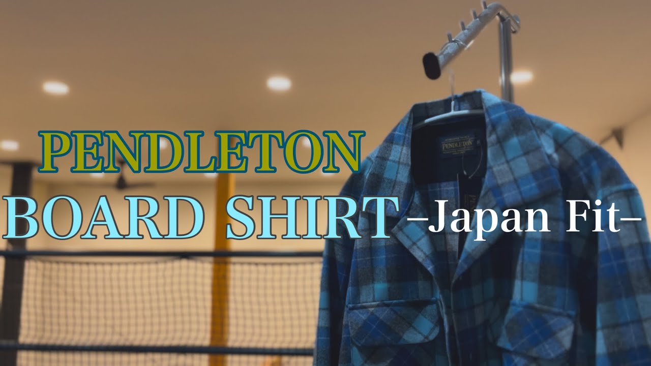 【PENDLETON】一生着られる名作。『BOARD SHIRT』※古着ブームですが現行品で日本規格のご紹介です。